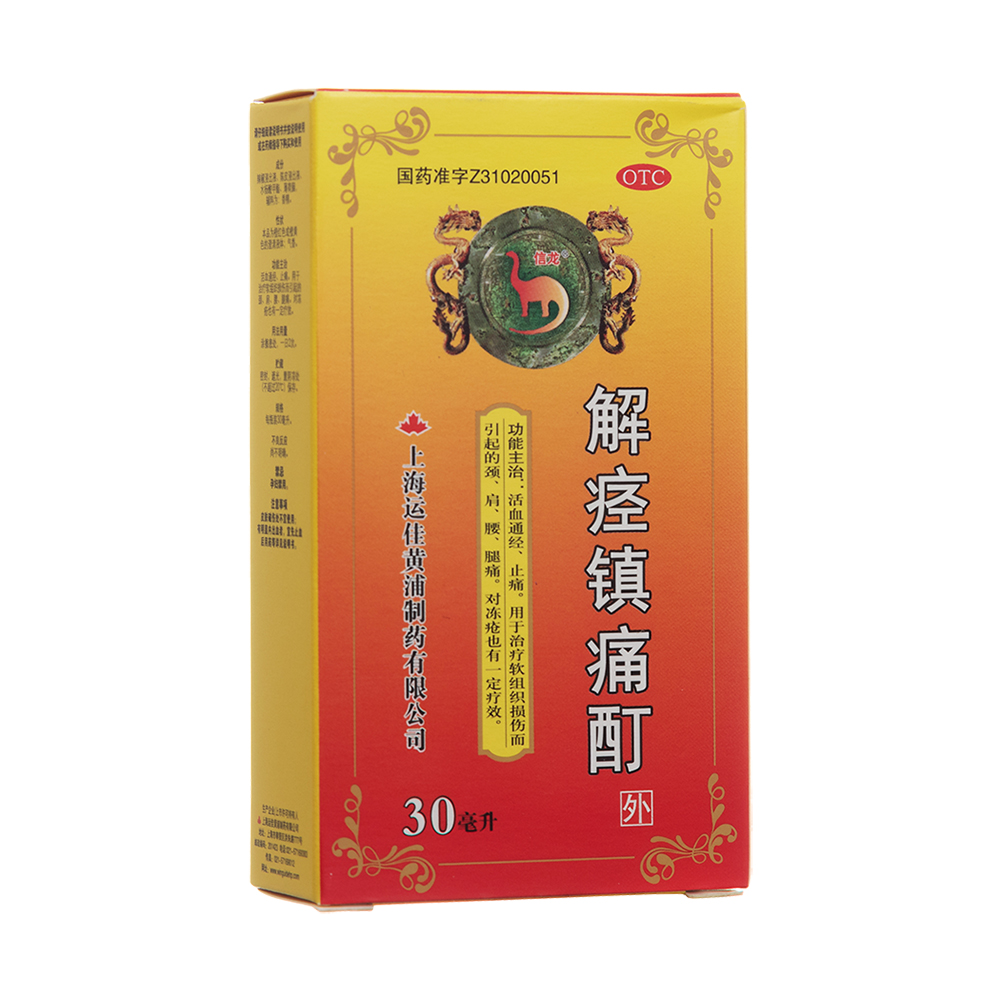 解痙鎮(zhèn)痛酊(信龍)