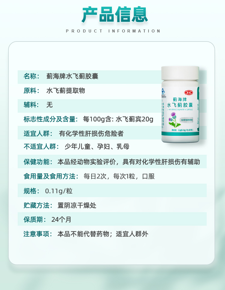 蓟海牌水飞蓟胶囊(汇仁)