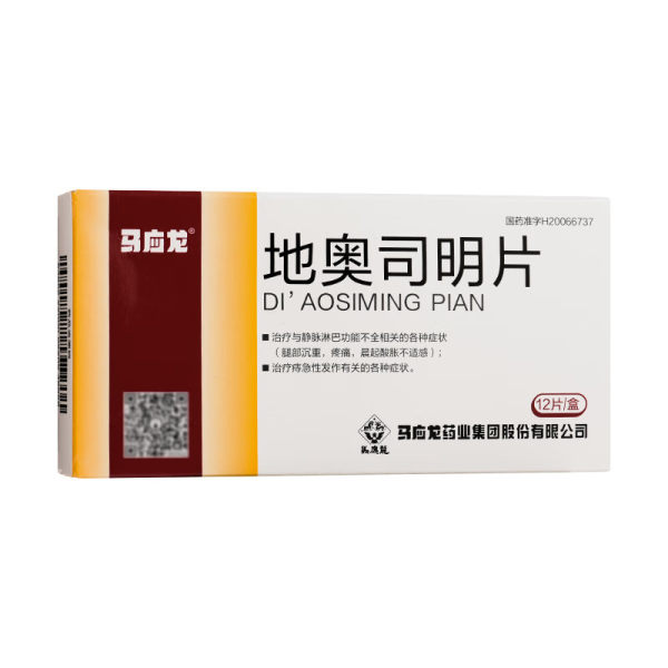 地奥司明片(马应龙)