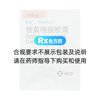替莫唑胺膠囊(泰道)
