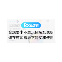 盐酸帕罗西汀肠溶缓释片(赛乐特)