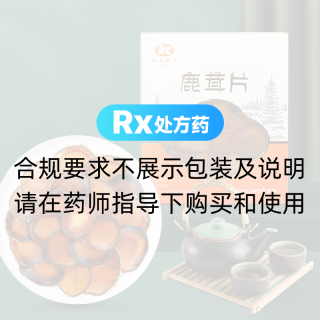 鹿茸片(康洲药业)