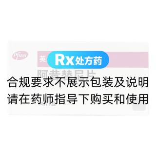 阿昔替尼片(英立达)