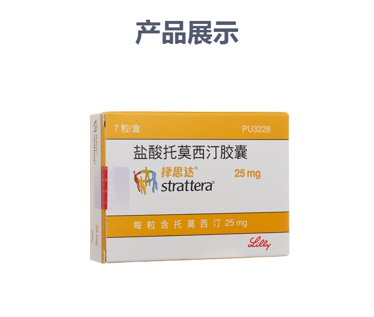 盐酸托莫西汀胶囊(择思达)