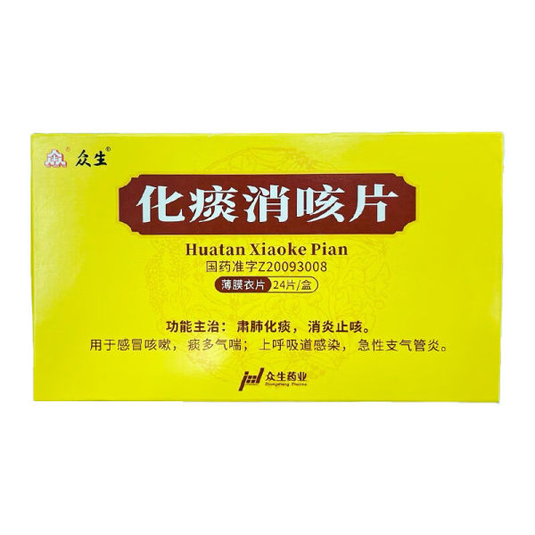 化痰消咳片(众生)