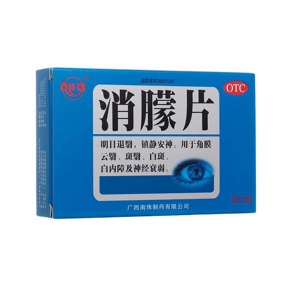 消朦片(珍爾康)