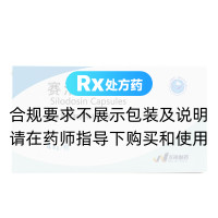 赛洛多辛胶囊(万玮制药)