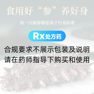 海參
