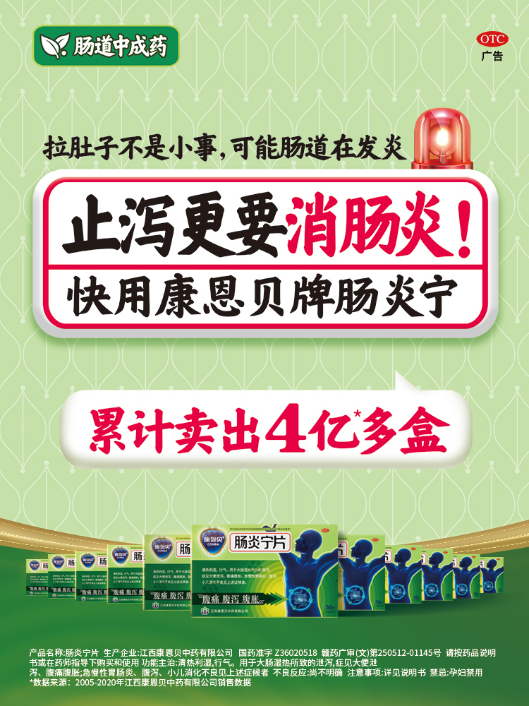 肠炎宁片(康恩贝)