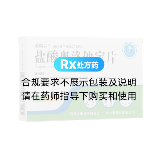 盐酸奥洛他定片(奥惠达)