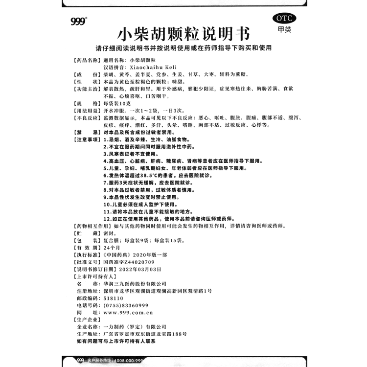 商品说明书