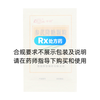 参芪降糖颗粒(鲁南)