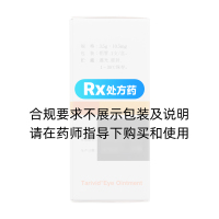 氧氟沙星眼膏(泰利必妥)
