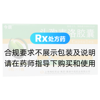 头孢克洛胶囊(今辰)