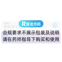 磷酸奥司他韦胶囊(美舒仑)