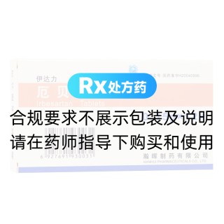 厄贝沙坦片(伊达力)