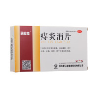 痔炎消片(马应龙)