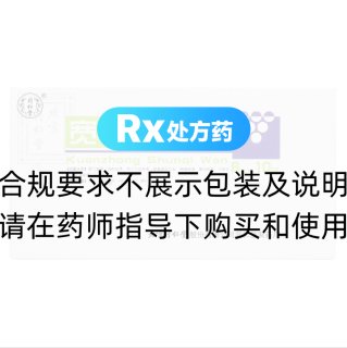 宽中顺气丸(同仁堂)