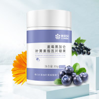 蓝莓黑加仑叶黄素酯压片糖果