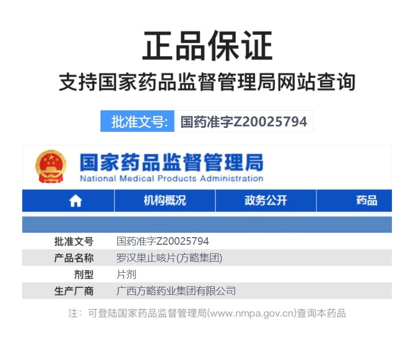 罗汉果止咳片广西方略图片