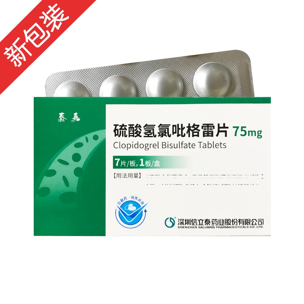 硫酸氢氯吡格雷片(泰嘉)