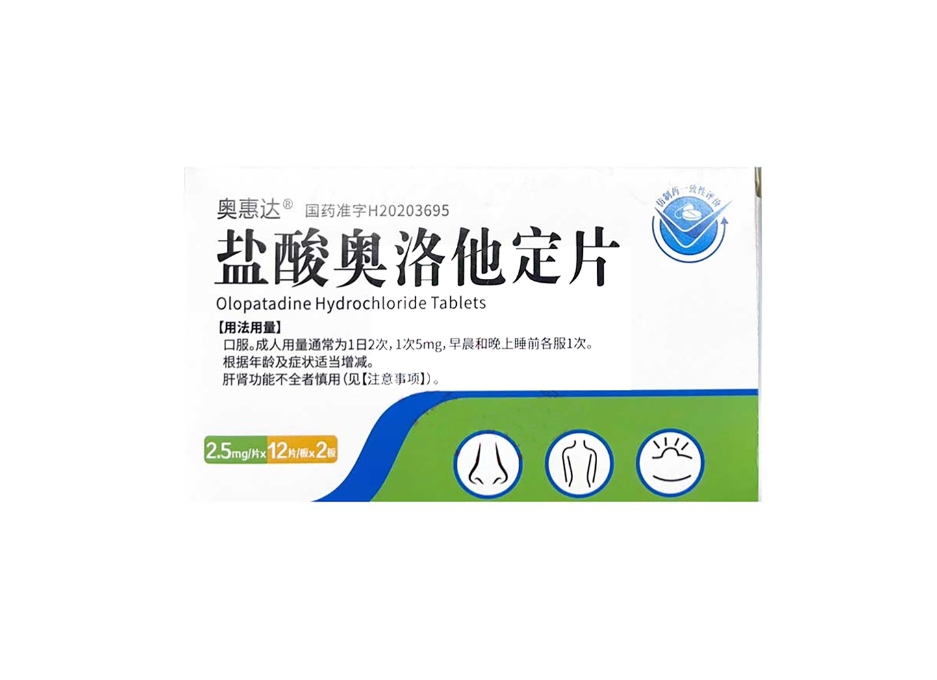 盐酸奥洛他定片(奥惠达)