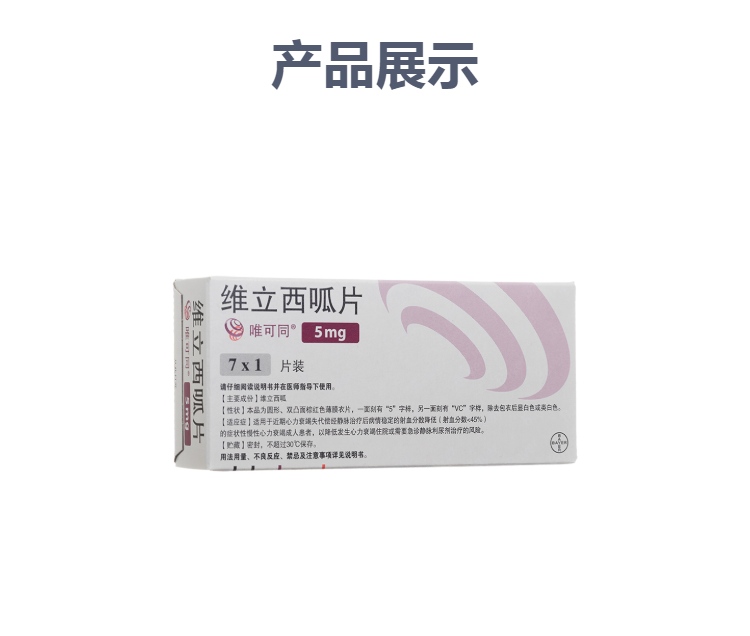 维立西呱片(唯可同)(维立西呱片)_说明书_作用_效果_价格_方舟健客网