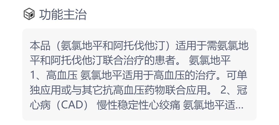 氨氯地平阿託伐他汀鈣片(多達一)(氨氯地平阿託伐他汀鈣片)_說明書