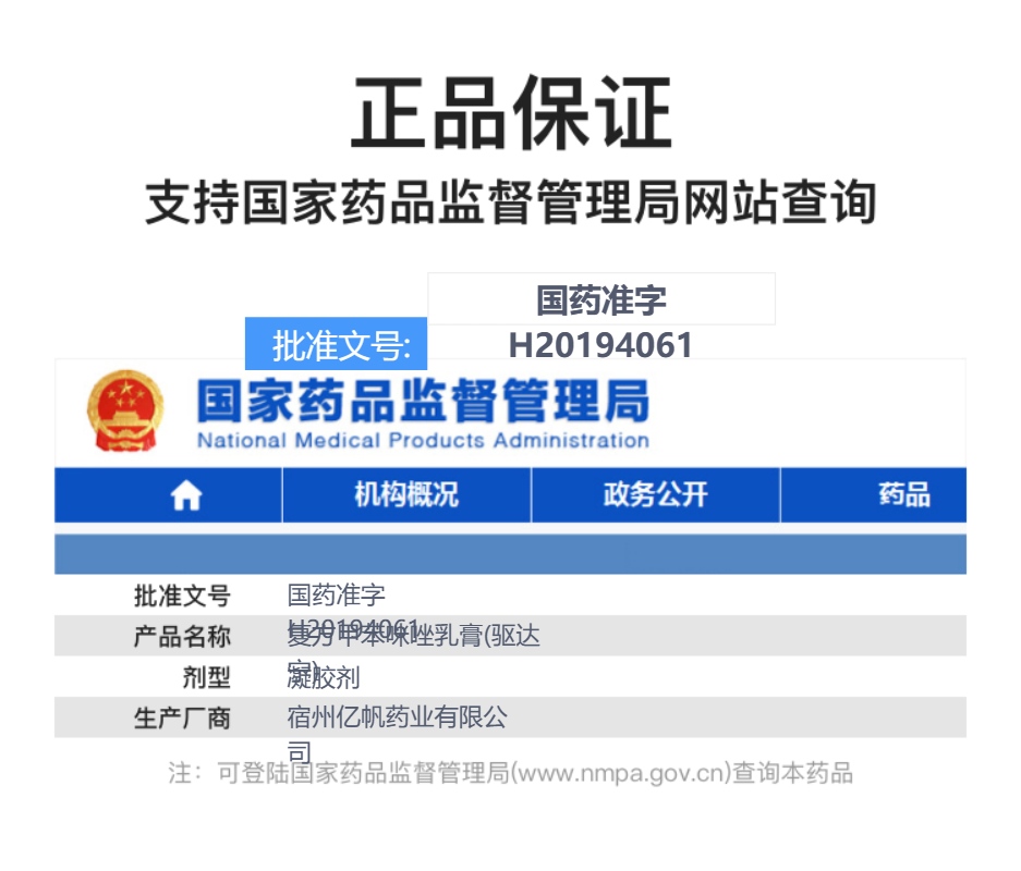 复方甲苯咪唑乳膏(驱达宁)(复方甲苯咪唑乳膏)_说明书_作用_效果_价格