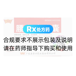 腰息痛膠囊(康奇力)