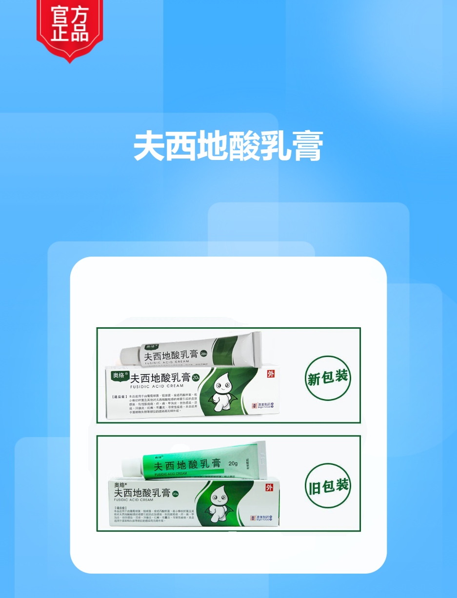 夫西地酸乳膏(奥络)(夫西地酸乳膏)_说明书_作用_效果_价格_方舟健客
