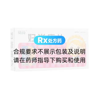 妇炎康片(葵花)