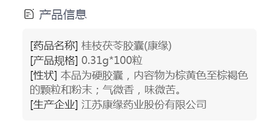 桂枝茯苓胶囊(康缘)(桂枝茯苓胶囊)_说明书_作用_效果_价格_方舟健客