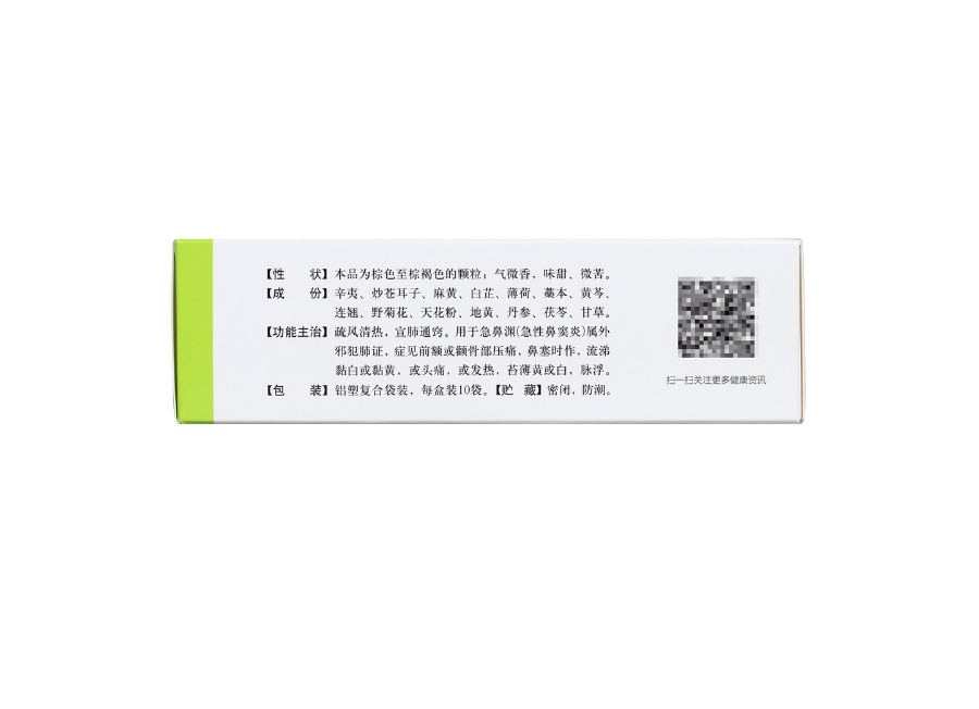 鼻渊通窍颗粒(鲁南)
