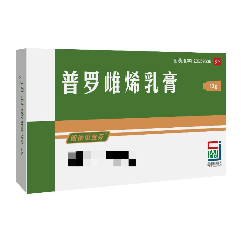 普罗雌烯乳膏(朗依更宝芬)