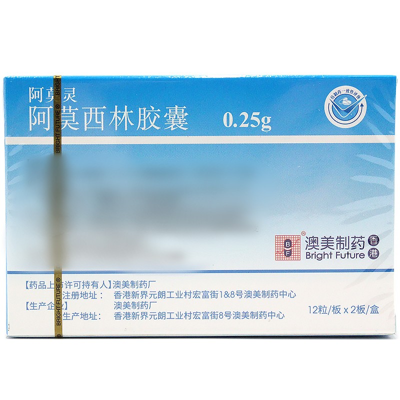 阿莫西林胶囊(阿莫灵)