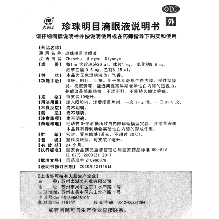 商品说明书