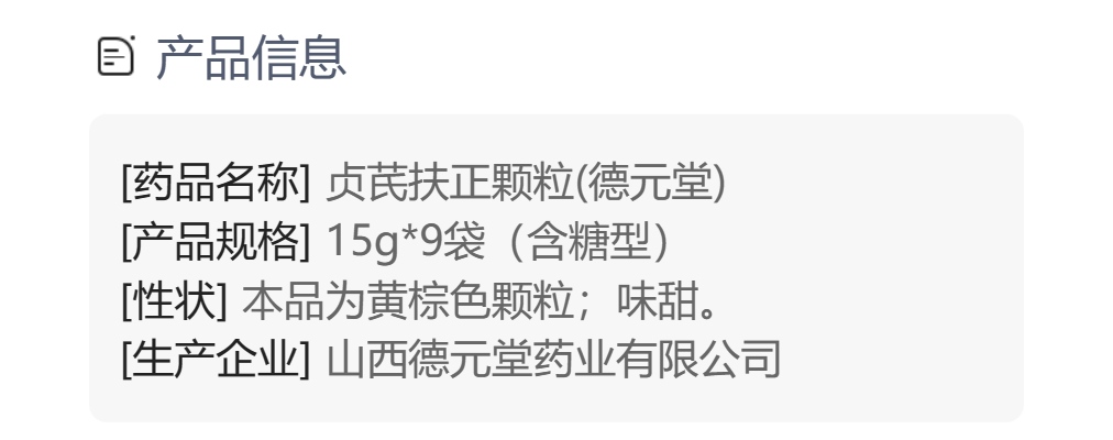 贞芪扶正颗粒(德元堂)(贞芪扶正颗粒)_说明书_作用_效果_价格_方舟健