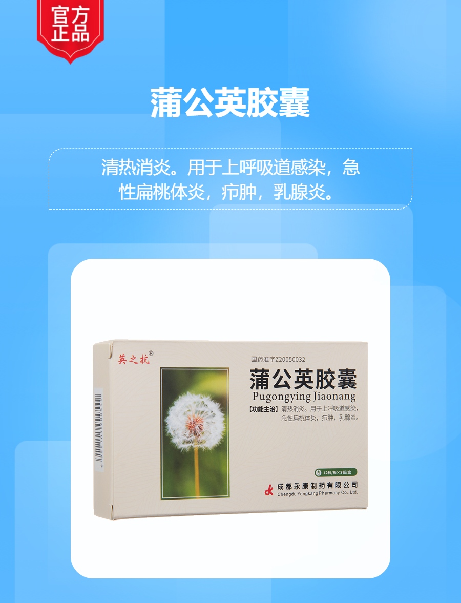 蒲公英胶囊惠麟