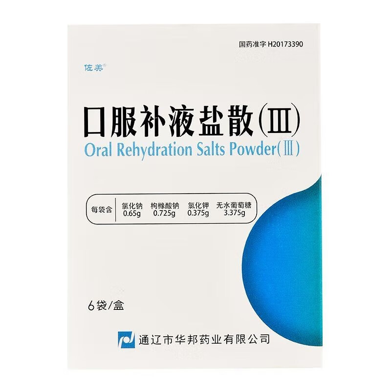 口服补液盐散(Ⅲ)(佐美)
