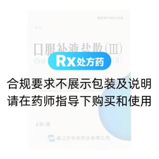 口服补液盐散(Ⅲ)(佐美)