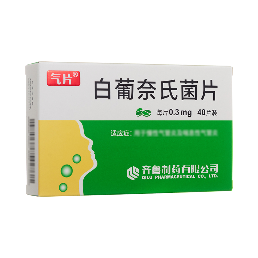 白葡菌止咳片儿童用量图片