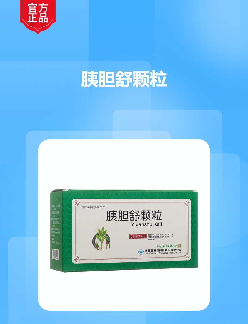 胰胆舒颗粒德商