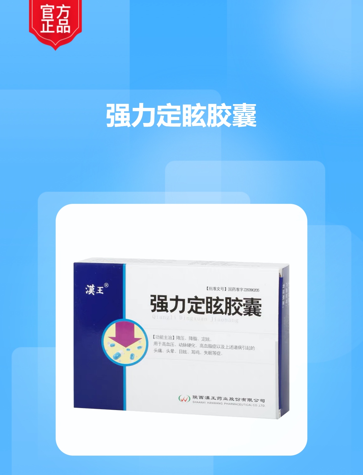 强力定眩胶囊(汉王)