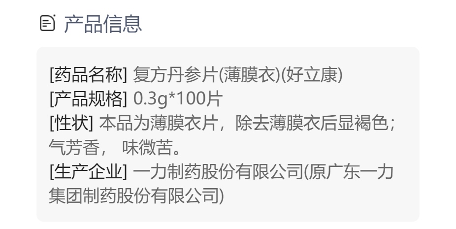 复方丹参片薄膜衣