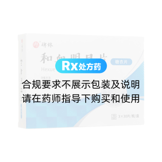 和血明目片(碑林)