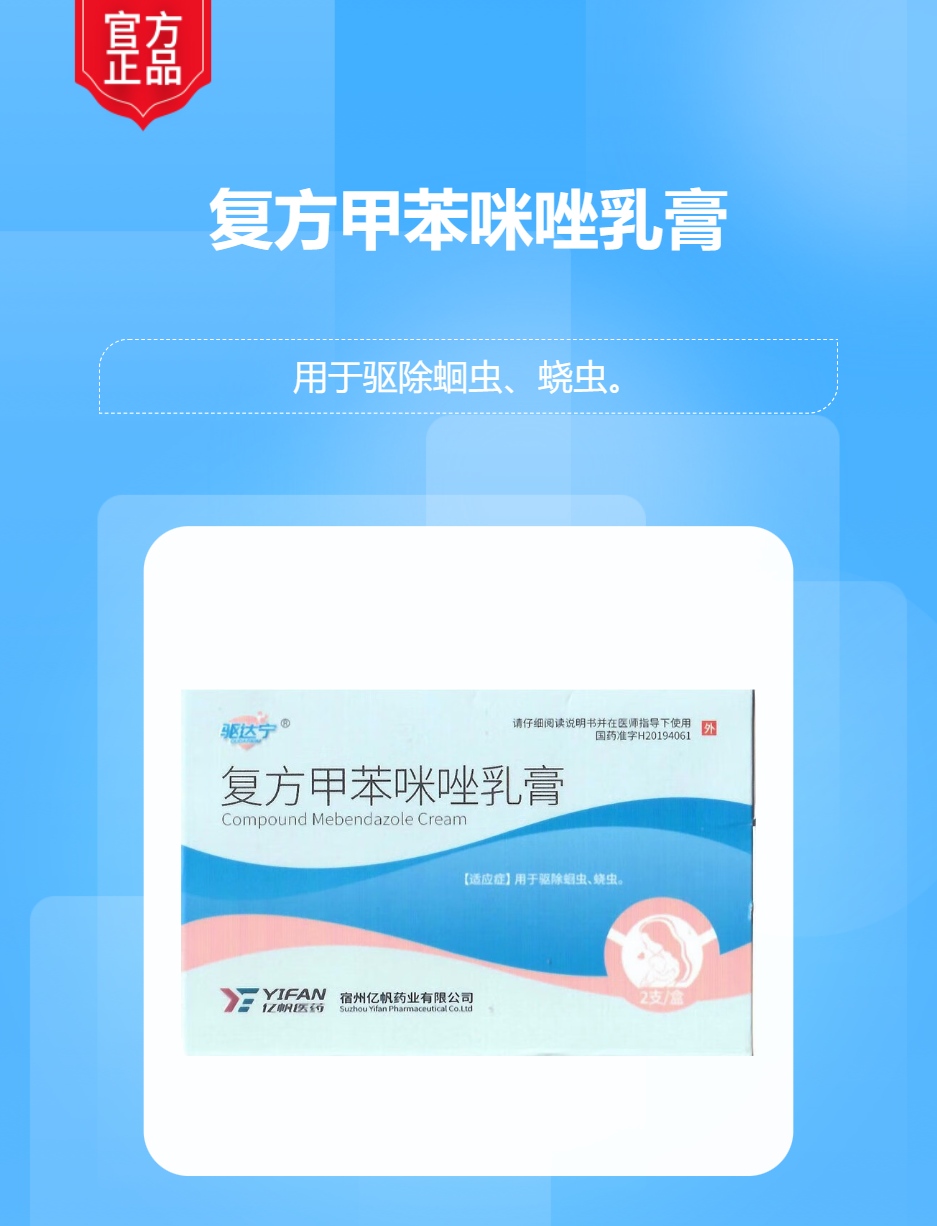 复方甲苯咪唑乳膏(驱达宁)(复方甲苯咪唑乳膏)_说明书_作用_效果_价格