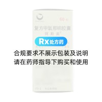 复方甲氧那明胶囊(阿斯美)