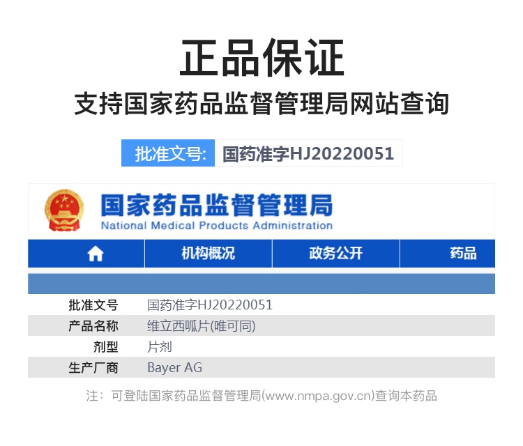 维立西呱片(唯可同)(维立西呱片)_说明书_作用_效果_价格_方舟健客网