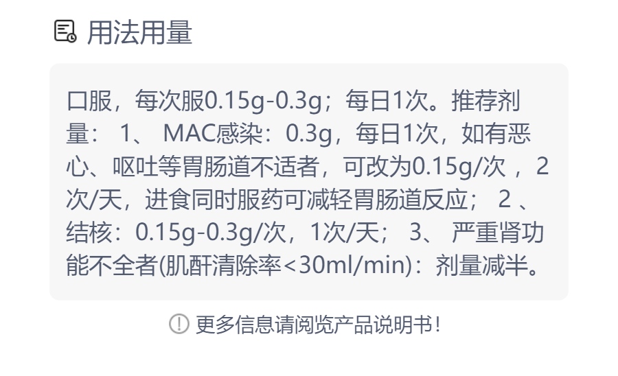 利福布汀胶囊(明希欣)(利福布汀胶囊)_说明书_作用_效果_价格_方舟健